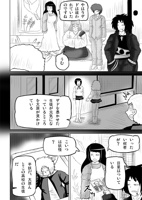 連載web漫画ケモノケ47 4p