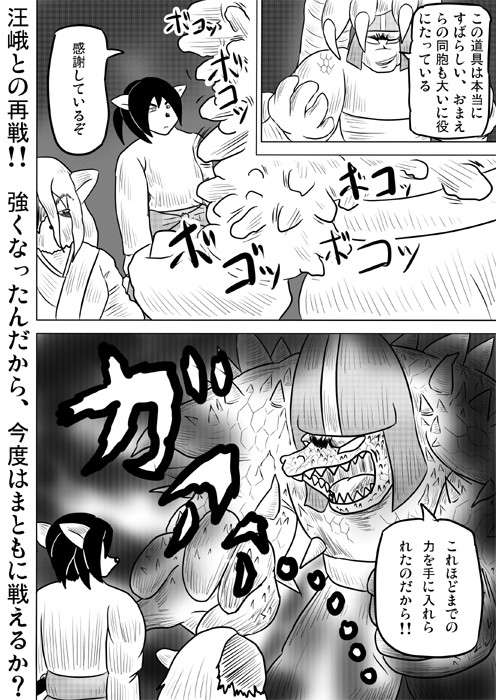 連載web漫画ケモノケ51 18p