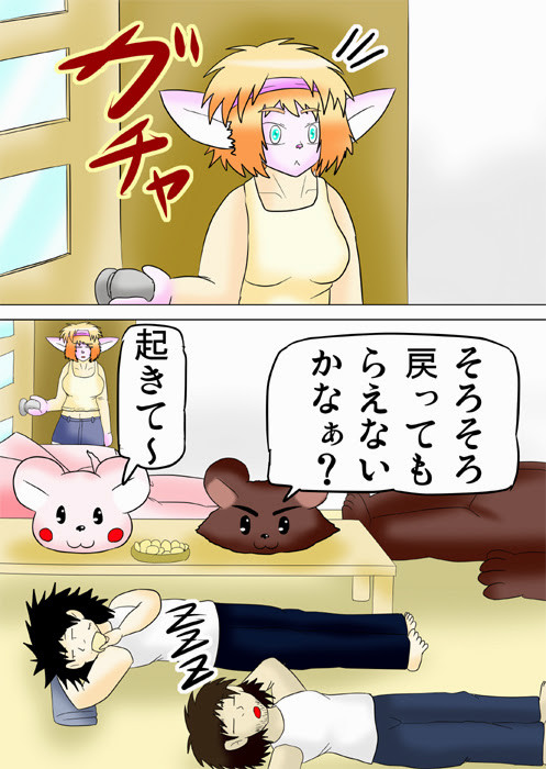 寝そべる着ぐるみの中の人たち　ふわもふケモノ家族連載web漫画二十四話19p