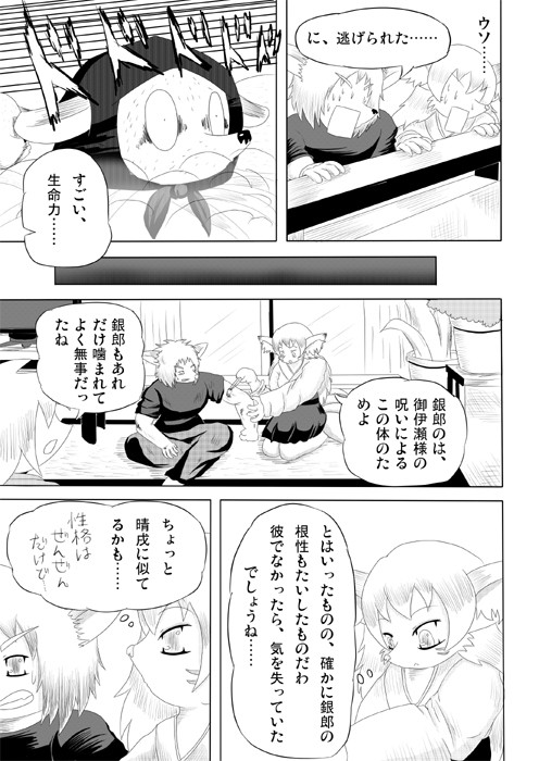連載web漫画ケモノケ7 11p