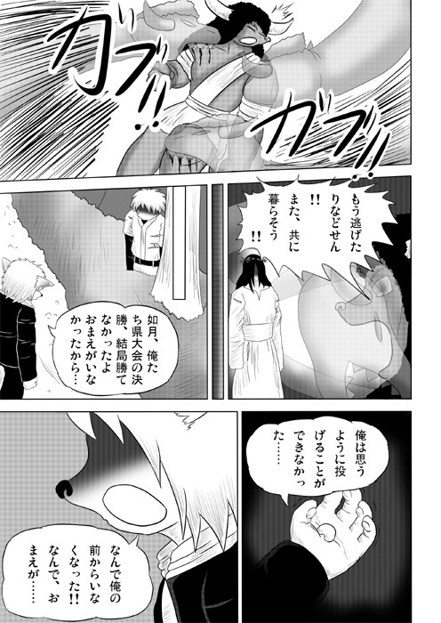 連載web漫画ケモノケ20 13p