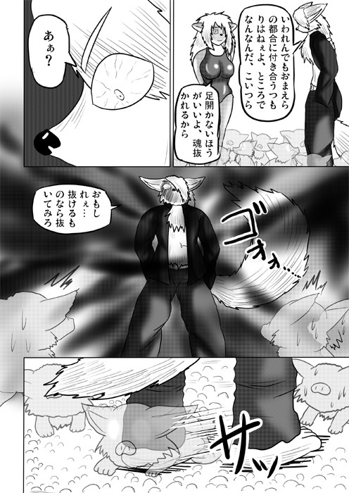 連載web漫画ケモノケ51 8p