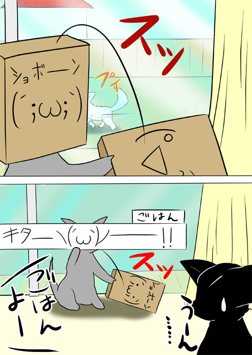 無視されて落ち込む紙袋猫　ふわもふ猫の日常四コマweb漫画236話2p