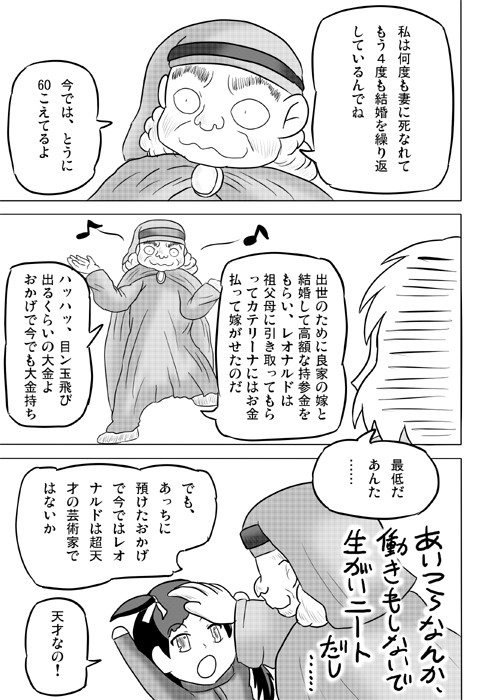 連載web漫画ダヴィンチたん2 9p