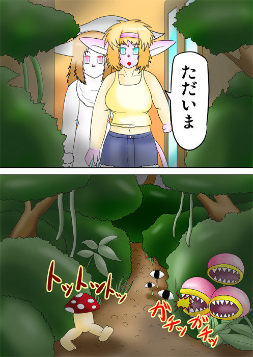 家がジャングルになっている　ふわもふケモノ家族連載web漫画37話8ｐ