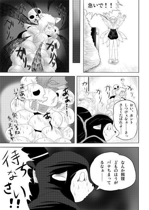 連載web漫画ケモノケ7 3p