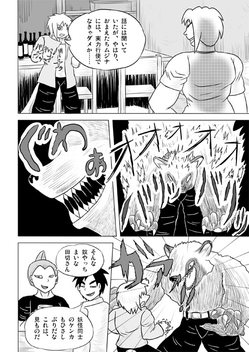 連載web漫画ケモノケ3 2p