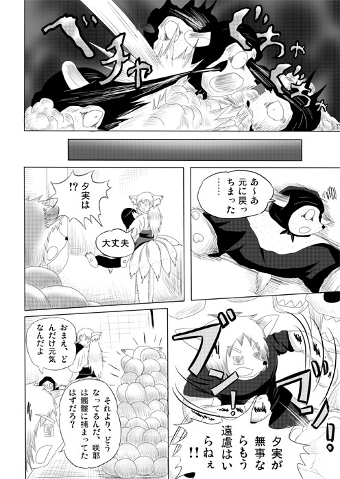 連載web漫画ケモノケ7 6p