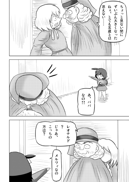 連載web漫画ダヴィンチたん2 6p