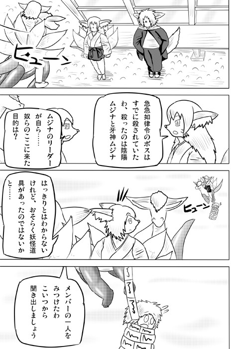 連載web漫画ケモノケ53 7p
