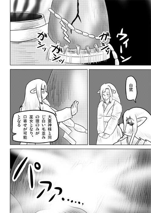 連載web漫画ケモノケ56 10p