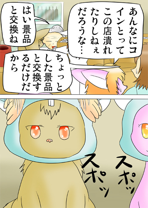 フクロギツネに被り物をかぶせるおばちゃん　ふわもふケモノ家族連載web漫画第四十四話19p