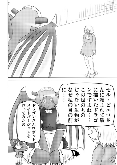 連載web漫画ダヴィンチたん4 2p