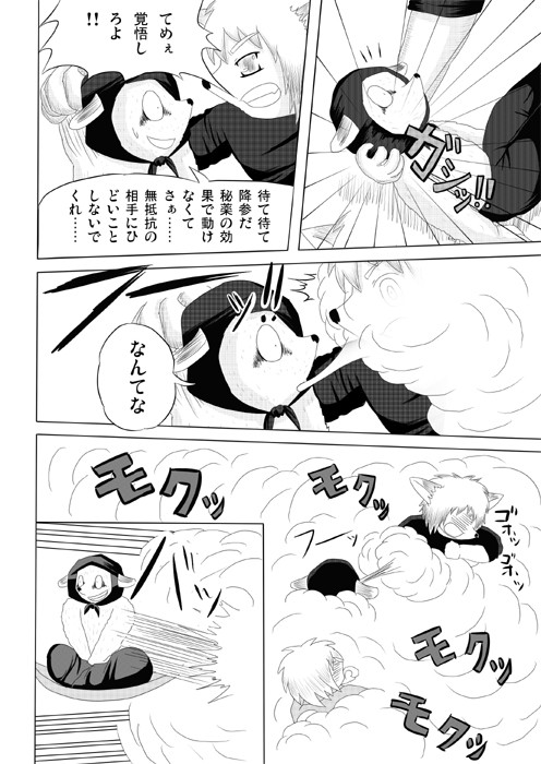 連載web漫画ケモノケ7 8p