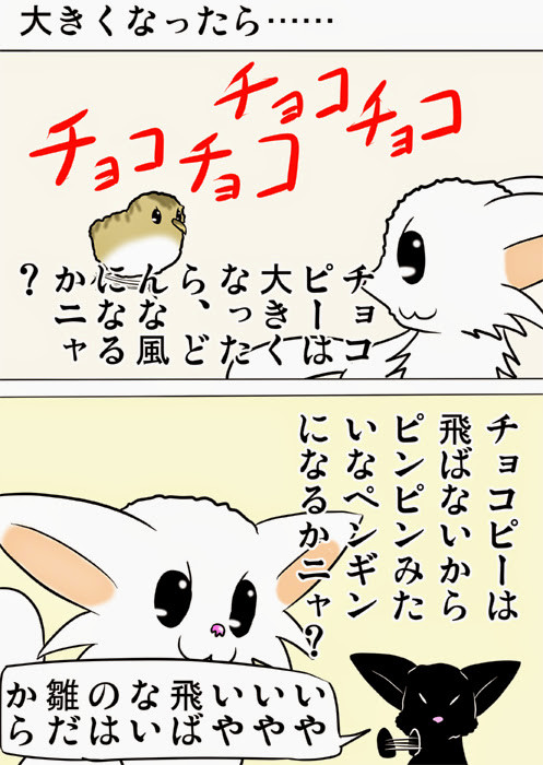 うずらのヒナがペンギンになると思うマンチカン猫　ふわもふ猫の日常四コマweb漫画220話1p