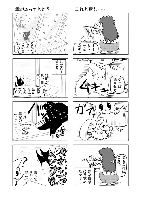 ねこねこ四コマweb漫画ミーのおもちゃ箱64p