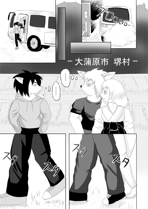 連載web漫画ケモノケ8 5p