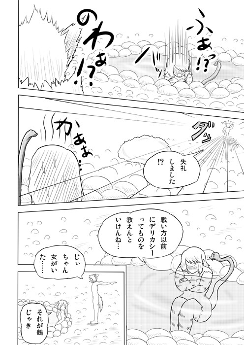 連載web漫画ケモノケ17 18p