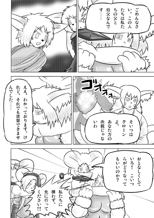 連載web漫画ケモノケ36 8p