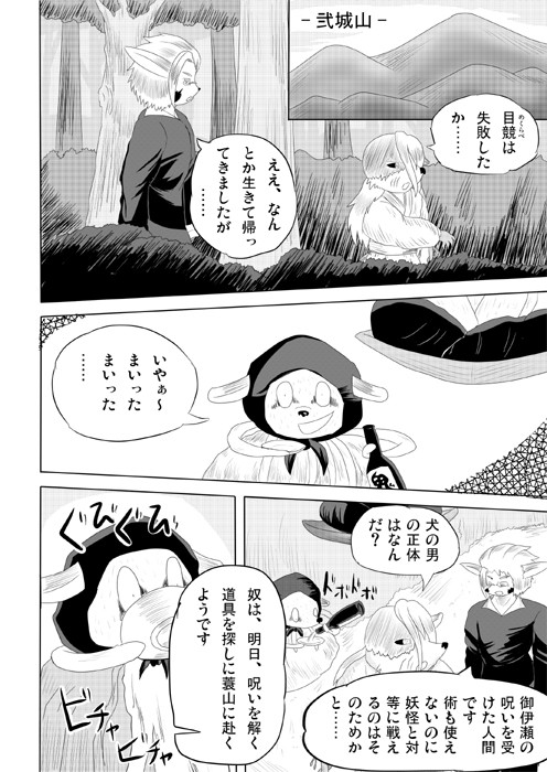 連載web漫画ケモノケ7 14p