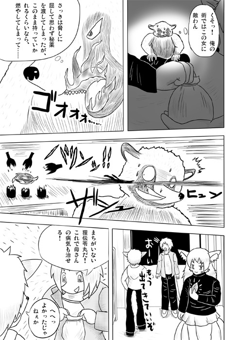 連載web漫画ケモノケ4 9p