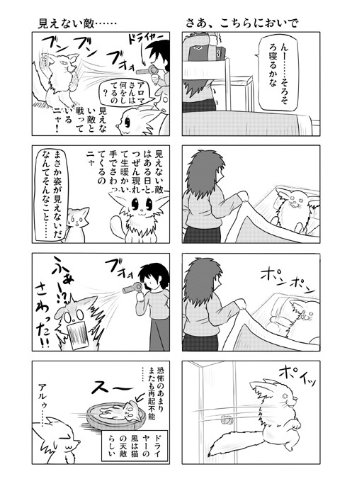 ねこねこ四コマweb漫画ミーのおもちゃ箱60p