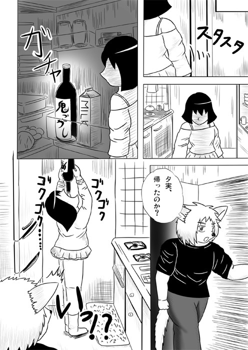 連載web漫画ケモノケ6 8p