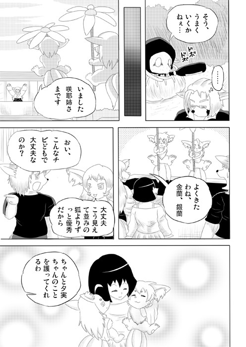 連載web漫画ケモノケ7 17p