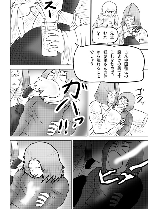 連載web漫画ケモノケ45 4p