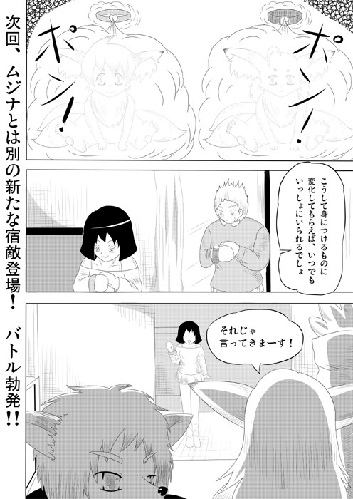 連載web漫画ケモノケ7 18p