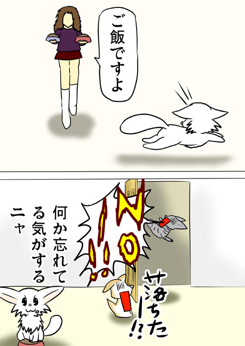 餌につられてアメショーを助けなかったマンチカン　ふわもふ猫の日常四コマweb漫画ミーのおもちゃ箱187話2p