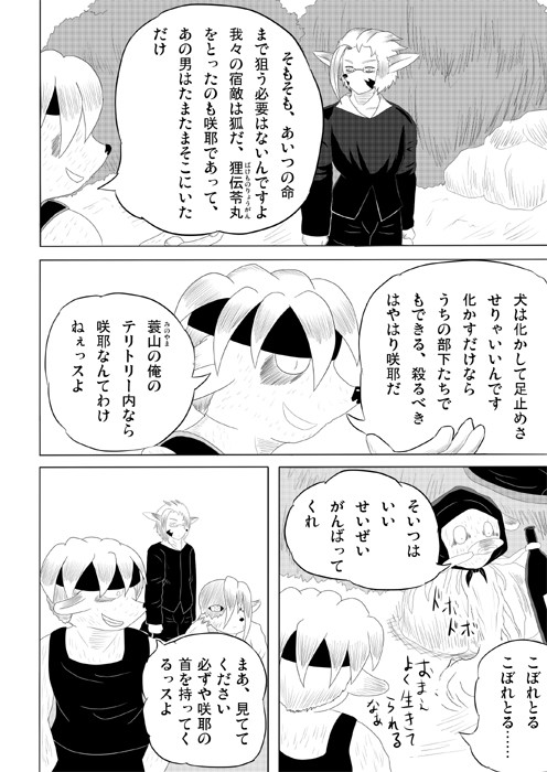 連載web漫画ケモノケ7 16p