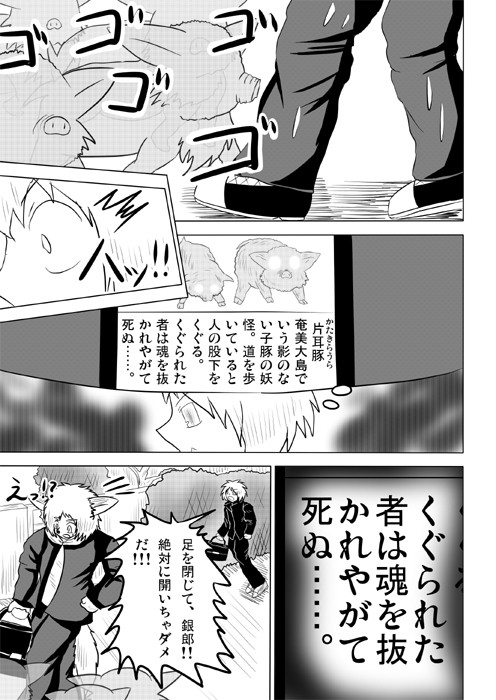 連載web漫画ケモノケ47 17p