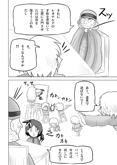 連載ウェブ漫画 ダヴィンチたん 第二話 ケモノ漫画のpenta5 連載ウェブ漫画 ダヴィンチたん 第二話 ケモノ漫画のpenta5