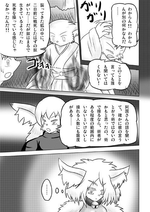 連載web漫画ケモノケ33 7p