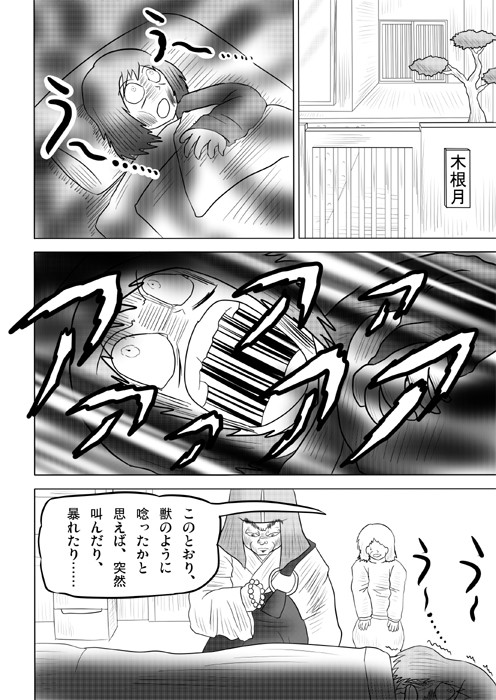 連載web漫画ケモノケ45 2p