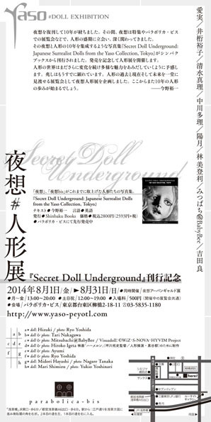 夜想＃人形展 Yaso # DOLL EXHIBITION