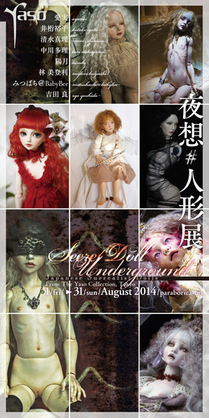 夜想＃人形展 Yaso # DOLL EXHIBITION