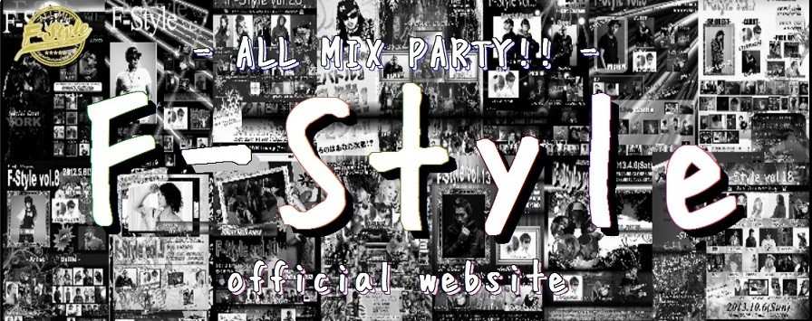 f-style2011 ページ!