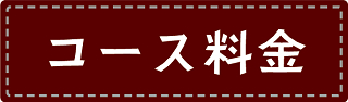 北九州小倉南区にあるリラクゼーションマッサージ店リセッタの店舗情報コース料金