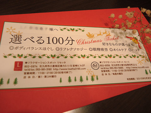 北九州市 癒しのマッサージギフト券 をプレゼントしよう 小倉のリラクゼーションマッサージ店リセッタ