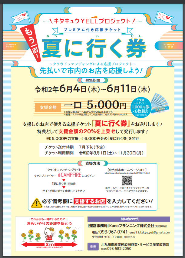 北九州市夏に行く券もう一回!