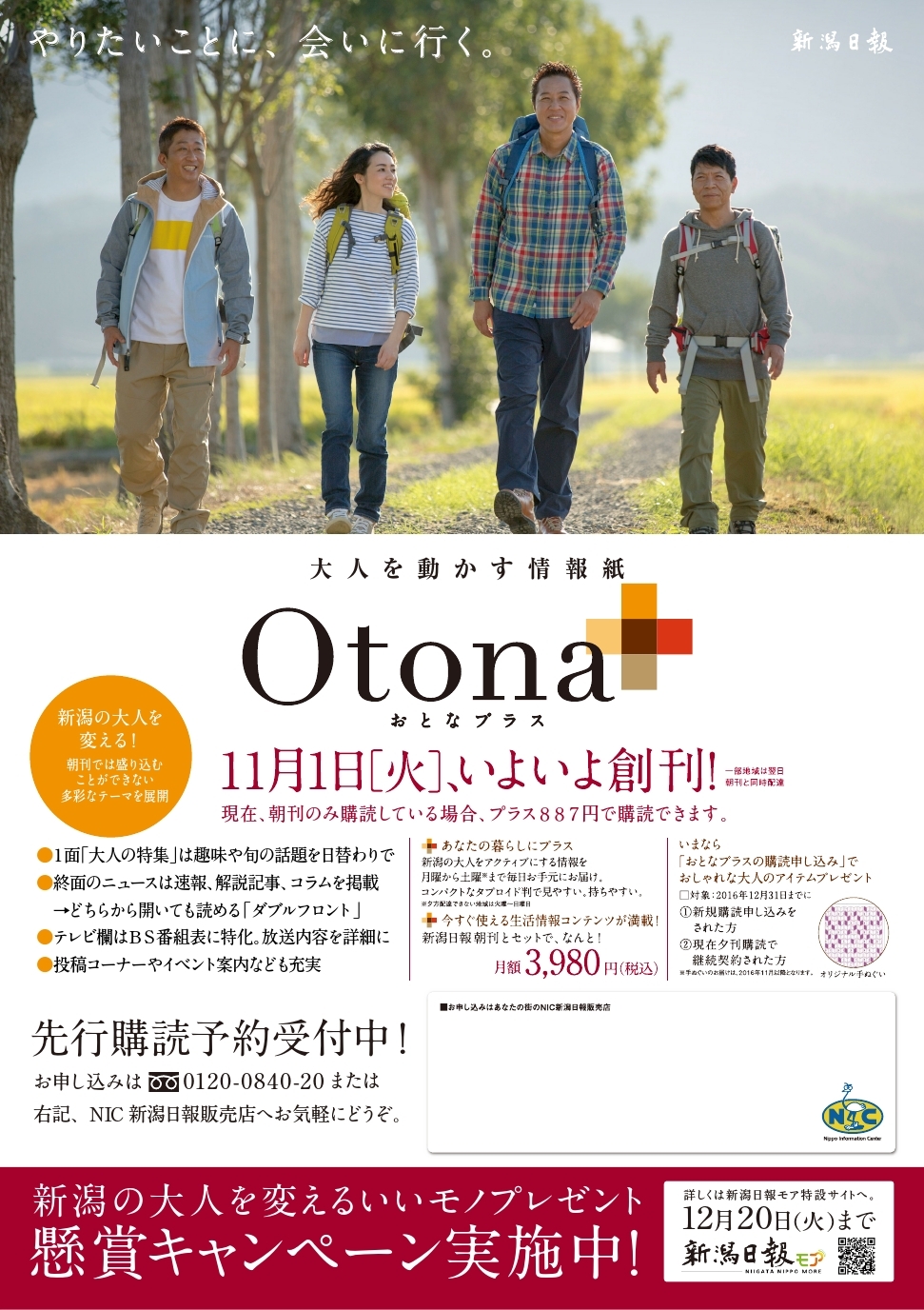 大人を動かす情報誌 Otona おとなプラス いよいよ創刊 株 前田商会 新潟県十日町市