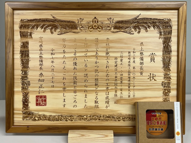 新宮崎県立陸上競技場工事にて表彰をいただきました