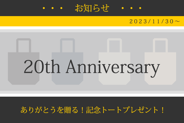 cozy|15周年記念企画|春日井市/小牧市/名古屋市