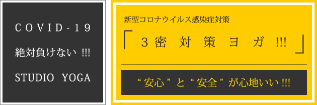 cozy|タイ古式+ヨガ|3密対策ヨガ