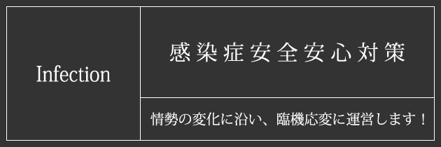 cozy｜感染症安全安心対策｜春日井市/小牧市/名古屋市