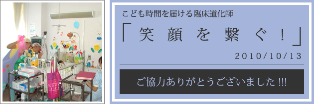 クリニクラウン|愛知県心身障害者コロニー中央病院への訪問|2010.10.13