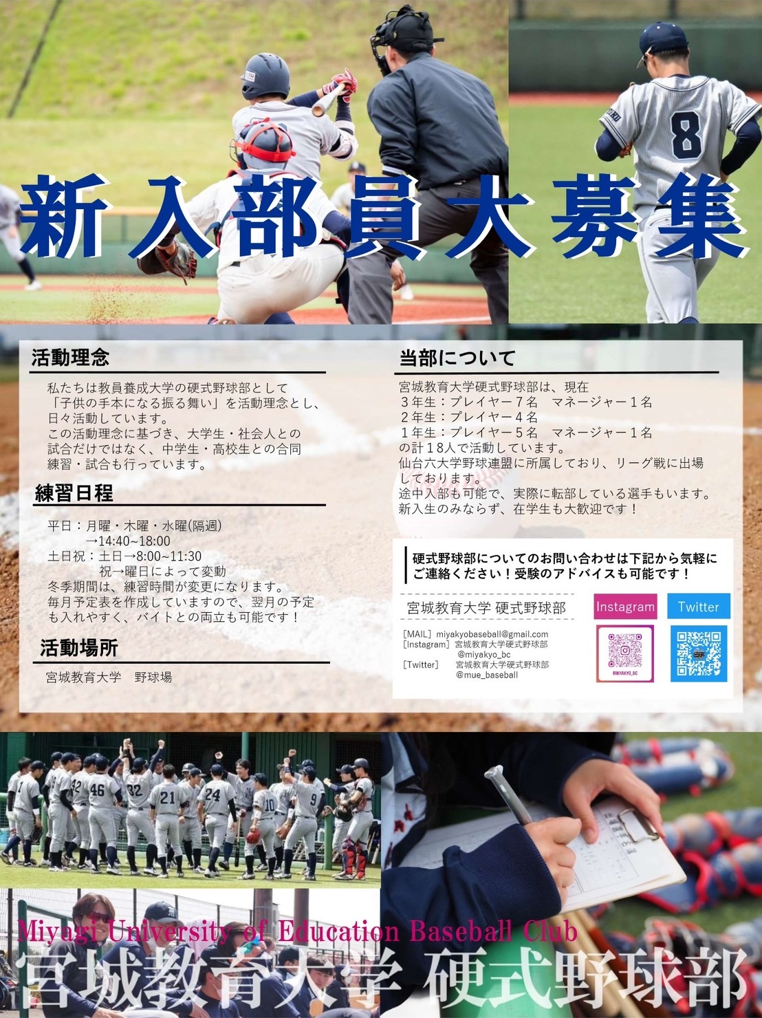 新入生のみなさんへ 宮城教育大学硬式野球部