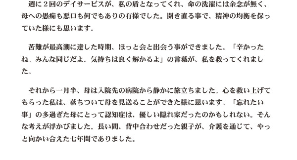 ...会員の想い・思い・おもい...